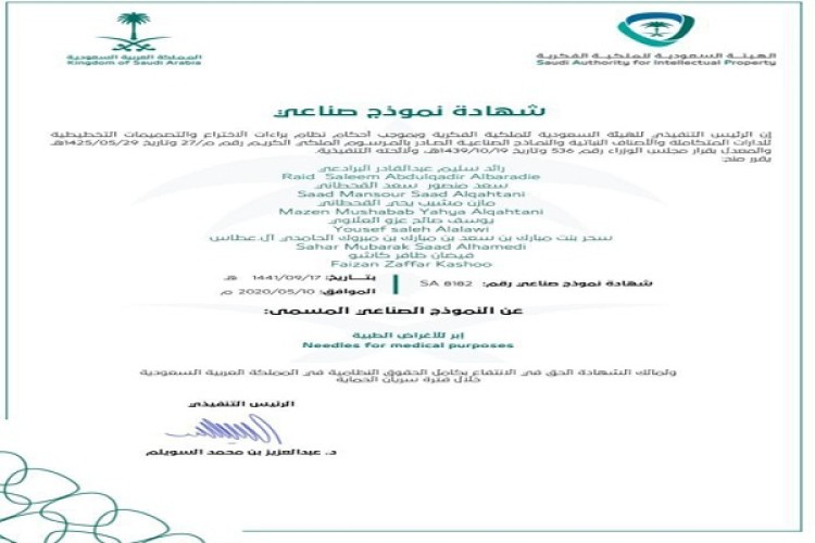 الإبرة الرباعية احدث الإختراعات الطبية من جامعة المجمعة