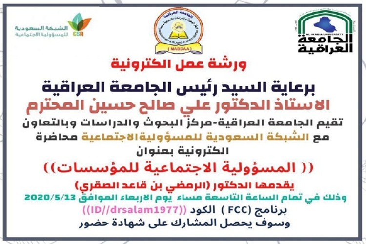 “الصقري” يقدم محاضرة عن بعد بحضور (1200) شخص من الدول العربية