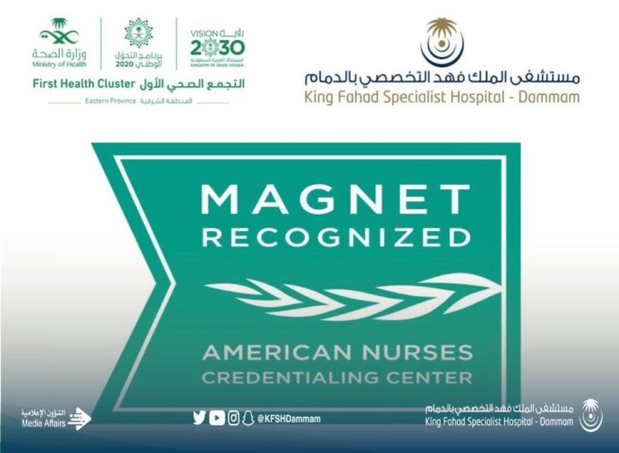 “تخصصي الدمام” يحصل على اعتراف برنامج الاعتماد الدولي للتمريض