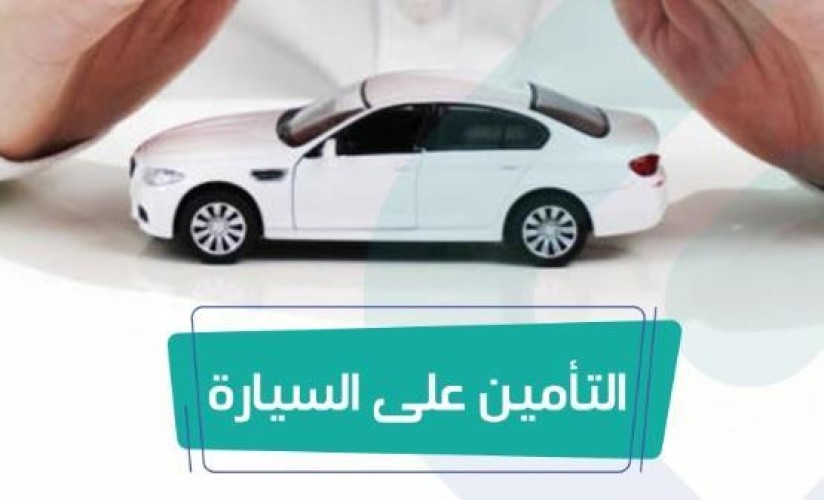 مسؤول يوضح آلية تمديد وثائق تأمين المركبات.. وهل تشمل وثائق التأمين الطبي (فيديو)