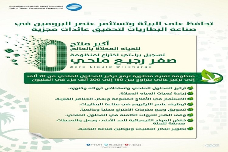 معالي المحافظ ورئيس “بتروكيميا” يوقعان مذكرة تفاهم بين “التحلية” و “سابك”