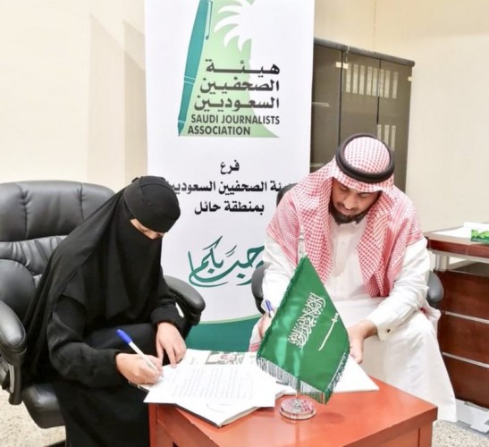 هيئة الصحفيين السعودية بحائل توقع عقد شراكة مع محامية لتقديم الاستشارات القانونية لمنسوبيها