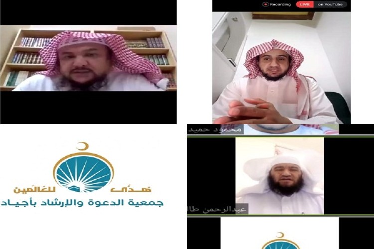 جمعية أجياد بمكة تنظم سلسلة من الكلمات الدعوية عبر التطبيقات الالكترونية