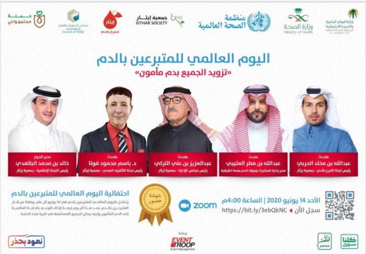 *أكثر من ” 75 ” ألف وحدة دم تقدمها جمعية إيثار لمختبرات وبنوك الدم بالمنطقة الشرقية *