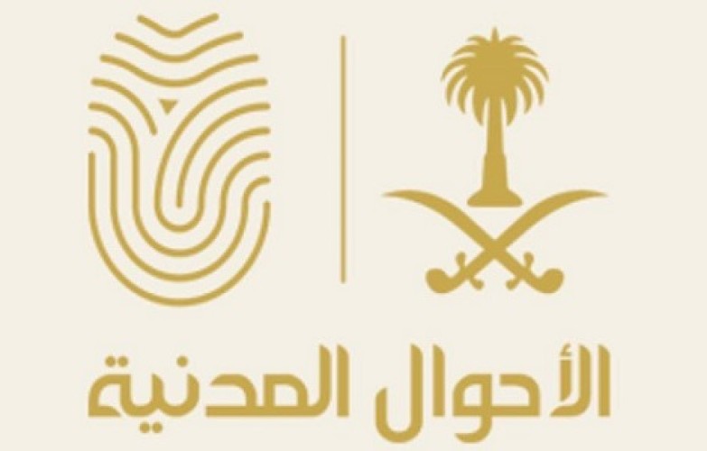 بيان من الاحوال المدنية بشأن سحب الجنسية من المدعو “حميد غبين”