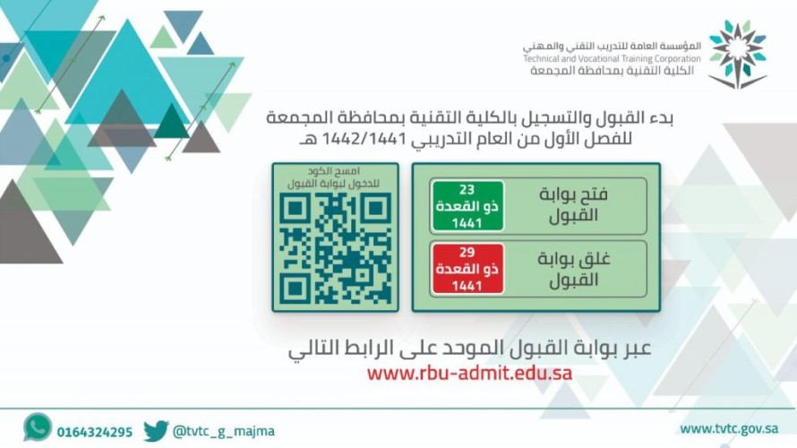 الكلية التقنية بالمجمعة تعلن عن فتح باب القبول والتسجيل للفترة الصباحية لخريجي الثانوية العامة والمعاهد الصناعية