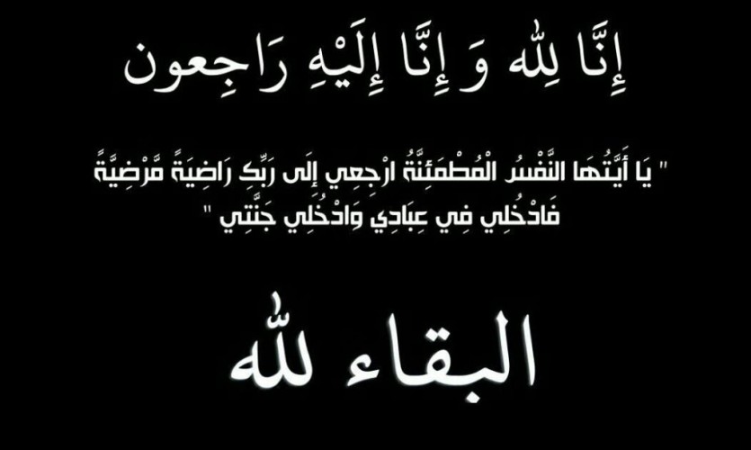 وفاة والد الزميل الإعلامي “فارس المظيبري”