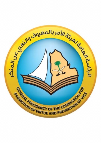 هيئة الأمر بالمعروف بمحافظة ثادق تفعل حملة «خذوا حذركم»