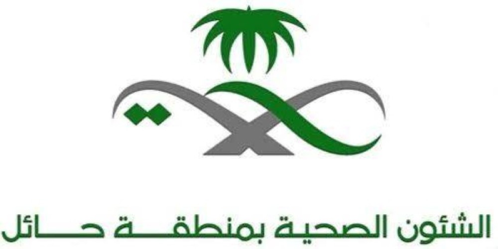 الكشف عن عدد وأماكن حالات الإصابة الجديدة بفيروس كورونا في منطقة حائل اليوم الجمعة