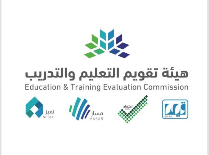 مجلس إدارة هيئة تقويم التعليم والتدريب يعتمد لائحة الترخيص المهنية لمراجعي وأخصائيي التقويم