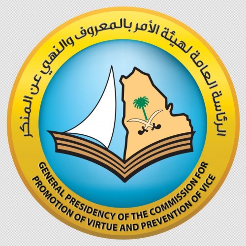 هيئة الأمر بالمعروف والنهي عن المنكر تحصل على 92% في مؤشر نضج الخدمات الحكومية الإلكترونية “مرصد”