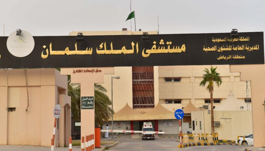 عودة العمل في العيادات الخارجية بمستشفى الملك سلمان بالرياض