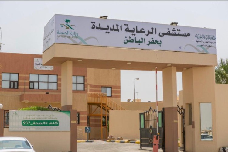 2767 مستفيداً من الخدمات الصحية والتوعوية بمستشفى الرعاية المديدة بحفر الباطن