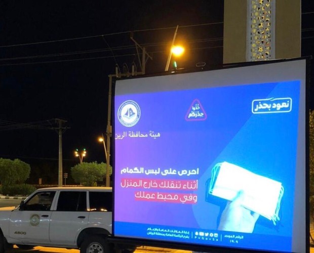 هيئة الأمر بالمعروف بمحافظة الرين بمنطقة الرياض تفعل حملة «خذوا حذركم»