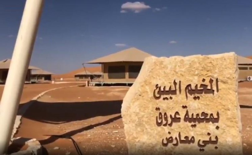 كأول محمية نموذجية في المملكة .. محمية عروق بني معارض تستعد لاستقبال زوارها في فصل الشتاء