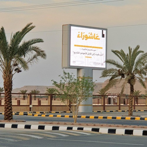 فرع الرئاسة العامة لهيئة الأمر بالمعروف بمنطقة الرياض يذكر بفضائل يوم عاشوراء