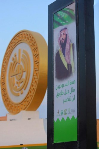 بلدية دومة الجندل تنهي استعدادها للأحتفاء باليوم الوطني 90 للمملكة