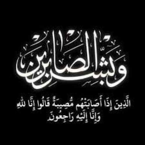 “الشيخ “سالم بن محمد بن خلف “في ذمة الله …. وقبيلة الشوالعه تنعي أحد شيوخها!