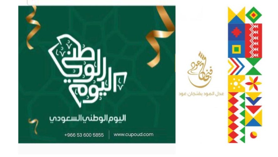 عروض اليوم الوطني 90  لمتجر فنجان عود ..  تخصصنا فخامة رائحة العود وصناعة السعادة