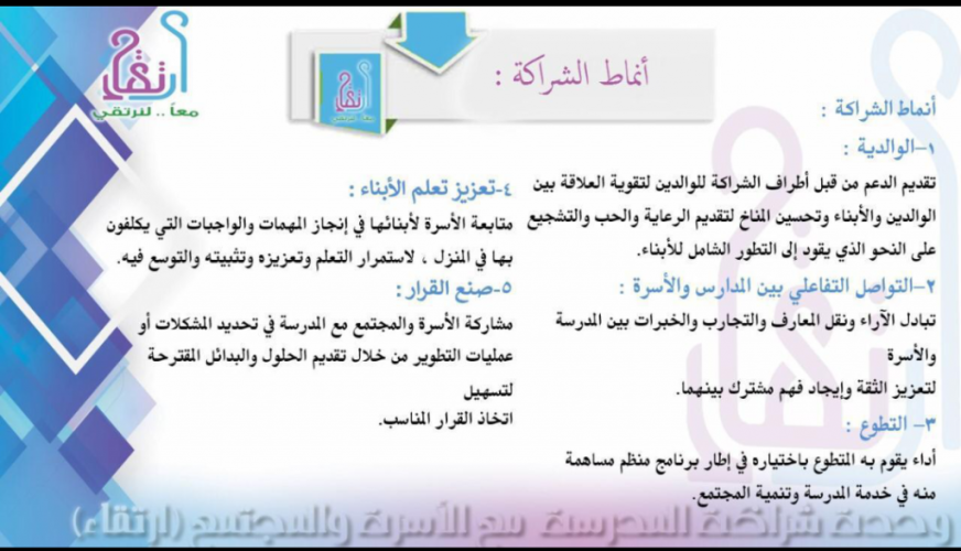 25 منسقة لبرنامج ارتقاء بتعليم مكة يشهدن انطلاقة مبادرة ” أسرتي ومدرستي”