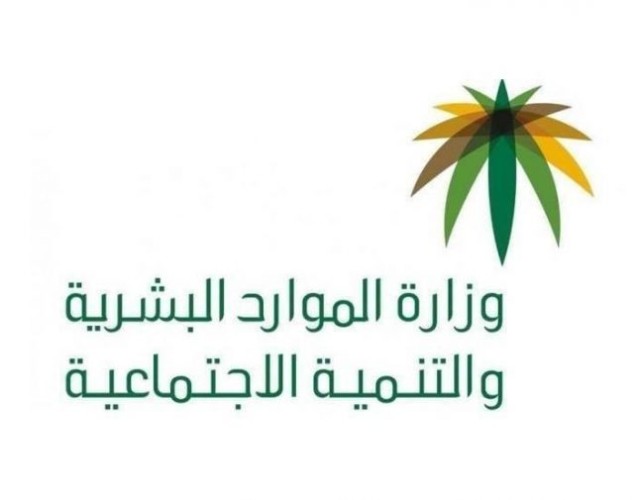 مصادر: الموارد البشرية تتجه للإعلان رسمياً بإلغاء “نظام الكفالة” في المملكة