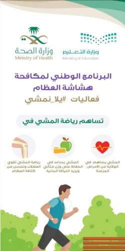 فريق التوعية الصحية بصحة جدة ينظم فعالية هشاشه العظام