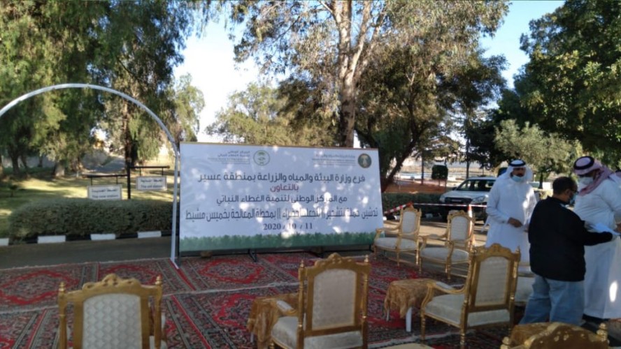 بحضور محافظ خميس مشيط بيئة عسير تطلق غدا حملة “لنجعلها خضراء”