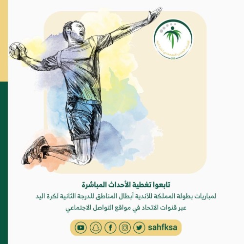 8 اندية تتنافس على بطاقتي الصعود لأولى اليد