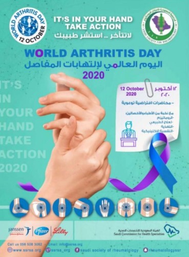 الجمعية السعودية للروماتيزم تقيم فعالية إلكترونية عبر وسائل التواصل الاجتماعي وعبر منصة زوم
