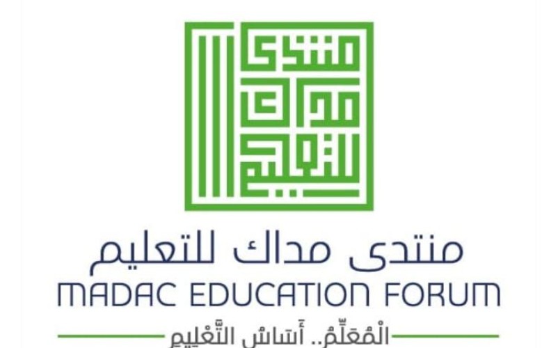 برعاية سمو أمير منطقة المدينة المنورة منتدى مداك للتعليم يتيح التسجيل مجانا للمعلمين بمناسبة اليوم العالمي للمعلم