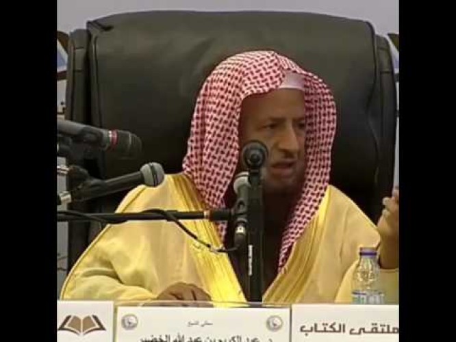 العلامة “عبدالكريم الخضير” يوضح صحة الحديث “ما خاب من استخار ولا ندم من استشار”