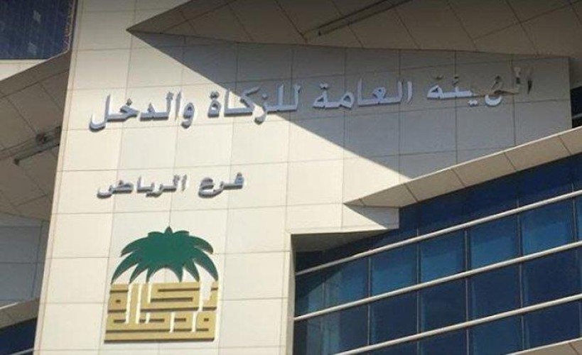 توضيح من “الزكاة والدخل” عن إجراءات دفع ضريبة التصرفات العقارية