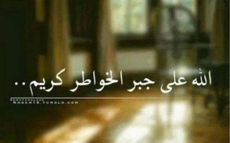 *جبر الخواطر عبادة *