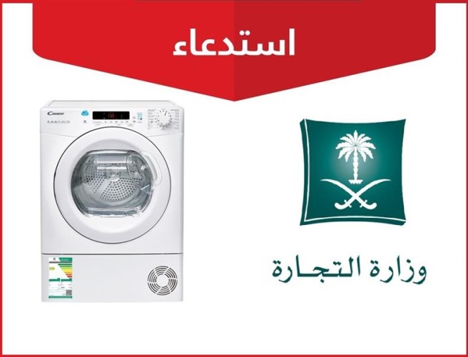 التجارة: استدعاء أكثر من 839 مجفف ملابس لعدم مطابقة المواصفات القياسية السعودية