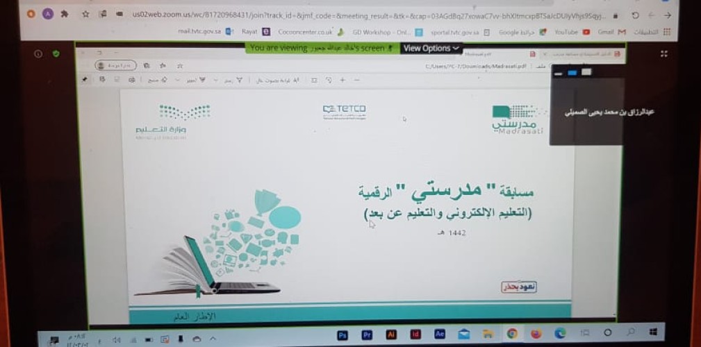 مكتب تعليم صامطة ينظم لقاءً افتراضياً تعريفياً بـ “مسابقة مدرستي الرقمية”