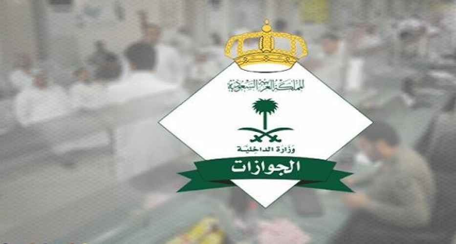 الداخلية: تعلن عن فتح باب القبول والتسجيل للمديرية العامة للجوازات على رتبة (جندي) رجال