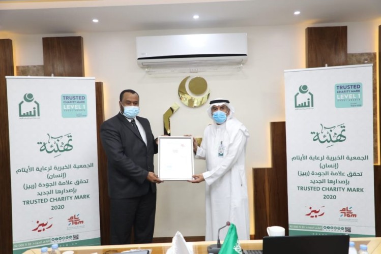 جمعية إنسان تجتاز تقييم تجديد علامة الجودة “ربيز” للمستوى الأول