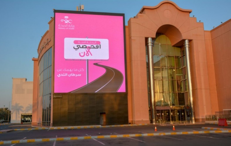 عبر أكبر الشاشات العملاقة في العالم.. التوعية الصحية بصحة جدة تفعل اليوم العالمي لسرطان الثدي