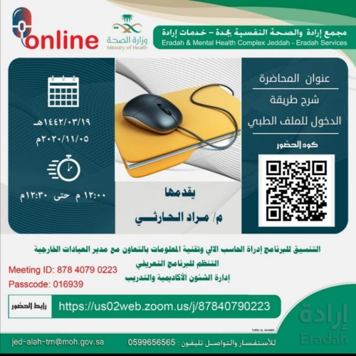 إرادة يعقد محاضره عن مستجدات الملف الطبي