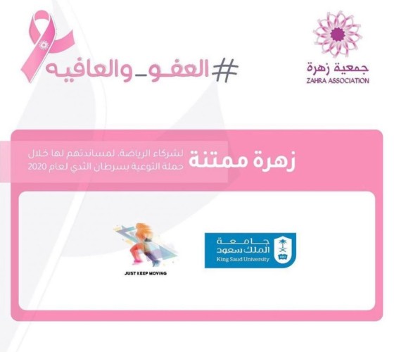 جامعة الملك سعود تطلق “تحدي العافية” لرفع وعي المجتمع بدور ممارسة الرياضة