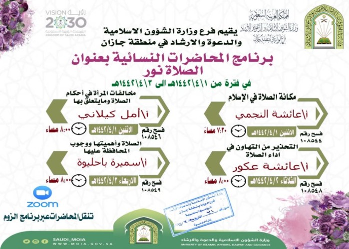 “الصلاة نور”بفرع وزارة الشؤون الإسلامية بمنطقة جازان*
