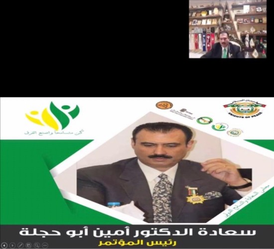 سعادة الدكتور ” أبو غزاله ” يرعى المؤتمر الدولي ” صناعة التسامح و السعادة في الأزمات “