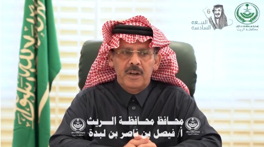 بالفيديو .. محافظ الريث : نجدد البيعة والولاء بمناسبة ذكرى البيعة السادسة لمقام خادم الحرمين الشريفين .