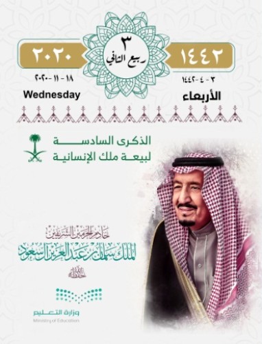 برنامج الاصطفاف الصباحي بيئة افتراضية تحاكي الواقع للتعبير عن مشاعر الولاء احتفاءً بيوم البيعة