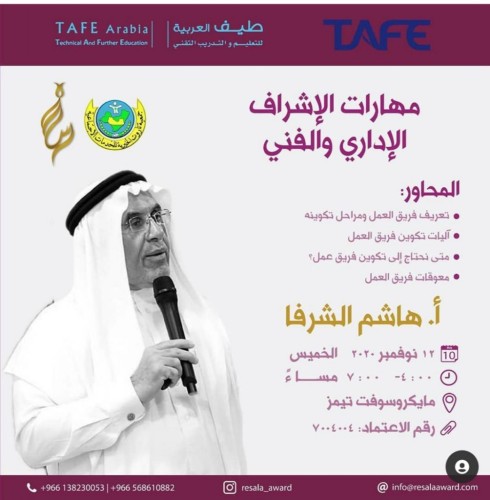 طيف العربية تهيئ 80 متدرب لجائزة رسالة للعمل التطوعي بجمعية تاروت