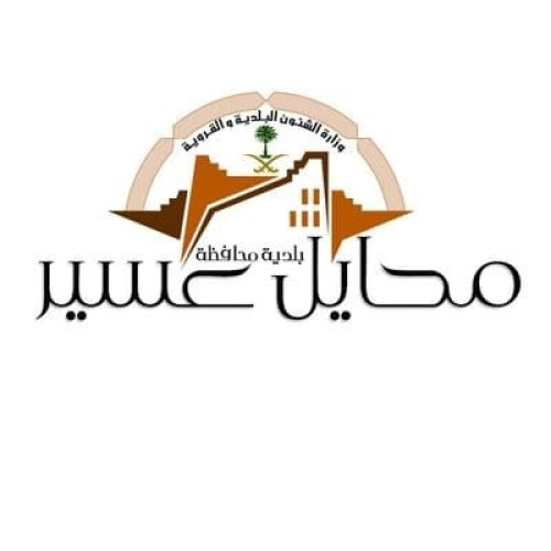 بلدية محايل تصدر بياناً حول مصانع الخرسانة والكسارات بالمحافظة وتؤكد أنها خطراً على البيئة والصحة العامة