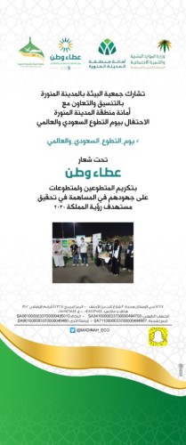 جمعية البيئة تقيم حفلاً تكريمياً لـ 70 شخصا من المتطوعين و المتطوعات