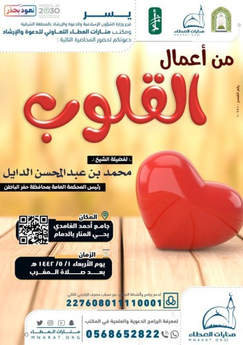 الشؤون الإسلامية تنظم عدداً من المحاضرات في المنطقة الشرقية.. اليوم