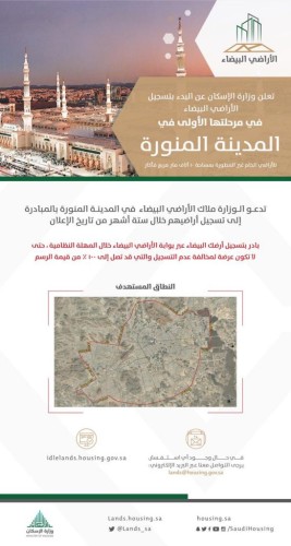 بدء تطبيق المرحلة الأولى من رسوم الأراضي البيضاء في المدينة المنورة وحاضرة عسير