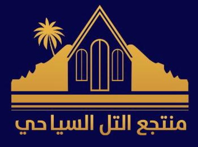 منتجع التل السياحي .. معلمٌ لـ”أهل حائل” ومرتاعً للمصطافين والزوار لـ”منطقة حائل”